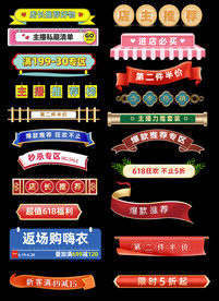 618狂欢节分类横栏促销标签