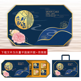 月饼包装 月饼礼盒