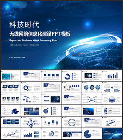 无线网信息化建设PPT模板