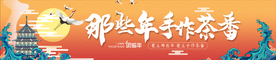 奶茶茶饮banner