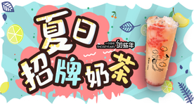 奶茶茶饮banner