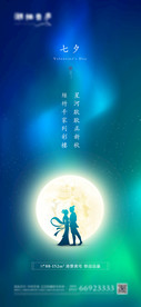地产七夕情人节绚彩海报