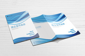 蓝色企业手册封面