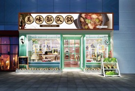 部队锅门头设计