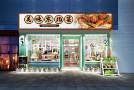 东北菜门头设计