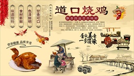 道口烧鸡背景墙