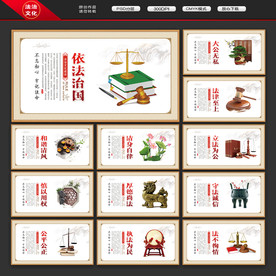 法治文化 法治展板