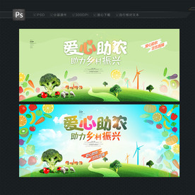 爱心助农