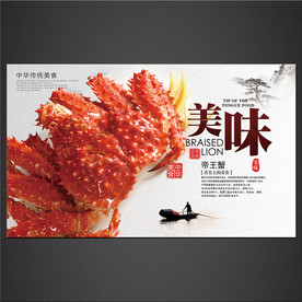 帝王蟹海报