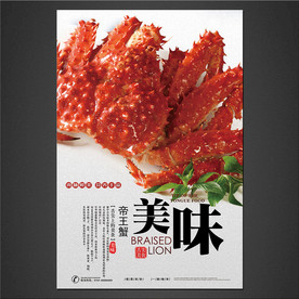 帝王蟹海报