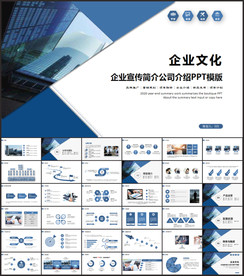 公司介绍企业简介PPT