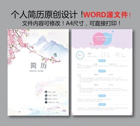 简历模板