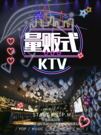 量贩式KTV K歌之王
