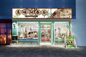 阳春面门头设计