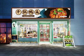 干锅鸭头门头设计