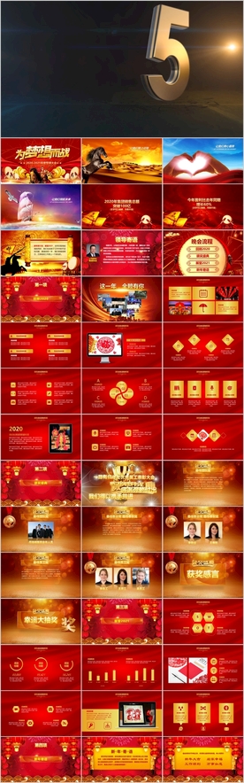 年会庆典颁奖动态PPT