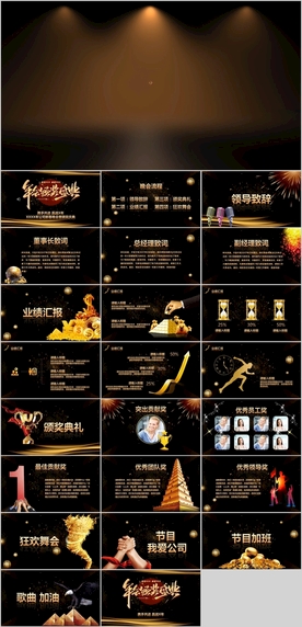 年会庆典颁奖动态PPT