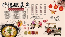 柠檬酸菜鱼背景墙