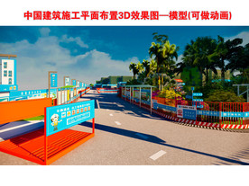 中国建筑施工平面布置3D模型