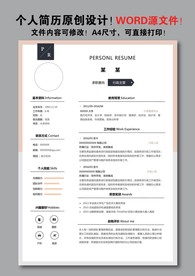 简历模板
