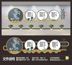 家风家训文化墙