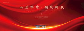 红金地产 新中式地产