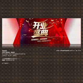 开业