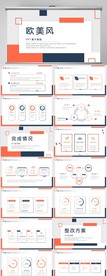欧美风大气工作总结汇报PPT