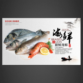 海鲜海报