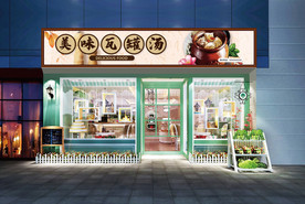 瓦罐汤门头设计