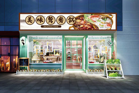 鸳鸯锅门头设计