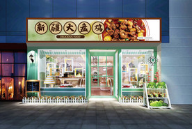 新疆大盘鸡门头设计