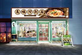 刀削面门头设计