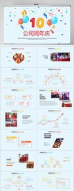 蓝色公司10周年庆ppt模板