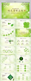 绿色小清新工作总结汇报PPT