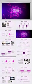 紫色创意工作总结汇报PPT模板