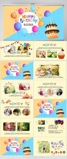 生日快乐纪念册电子相册PPT