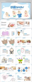 可爱BABY母婴婴儿护理PPT