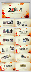 怀旧风格20年同学联谊会PPT