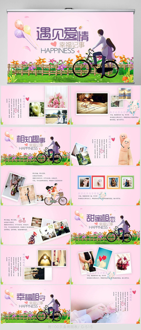 遇见爱情情成长纪念册PPT模板