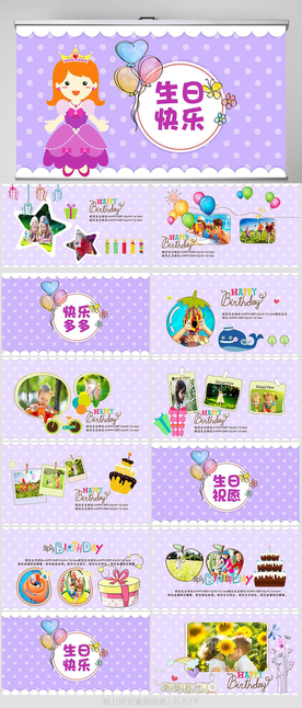 生日快乐纪念册电子相册PPT