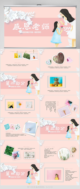 遇见最美教师感恩教师节PPT