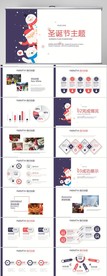 圣诞主题企业策划商务展示PPT