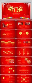 红色喜庆公司开门红工作PPT