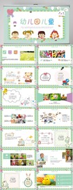 卡通可爱幼儿园儿童总结PPT