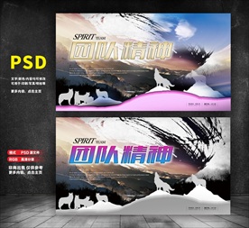 团队精神 团队合作