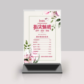 美甲价目表桌牌台签