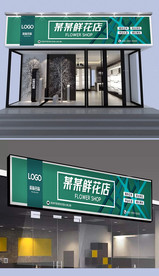 花店门头设计