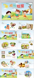 卡通儿童成长档案纪念册PPT