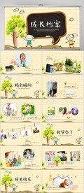 卡通儿童成长档案纪念册PPT